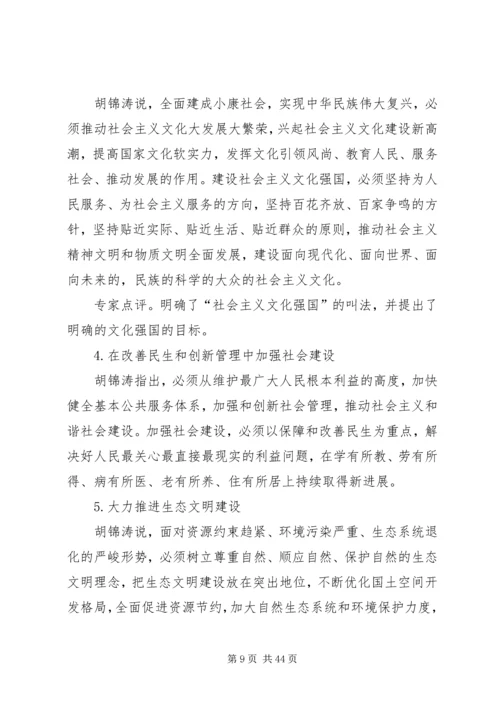 党的十八大精神的18个要点.docx