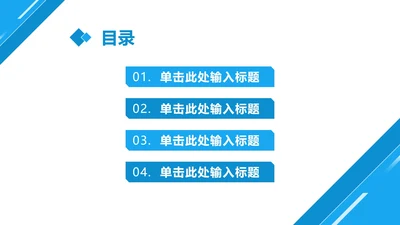 蓝色简约几何形状教育教学目录PPT模板