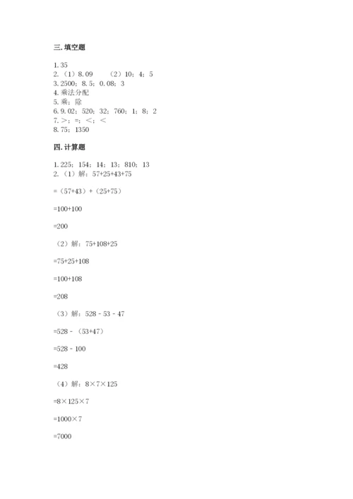 人教版四年级下册数学期中测试卷及答案【全优】.docx