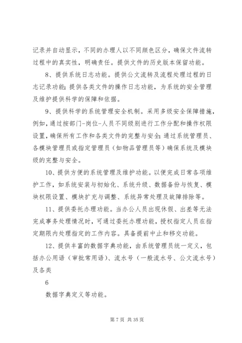 信息化管理方案.docx