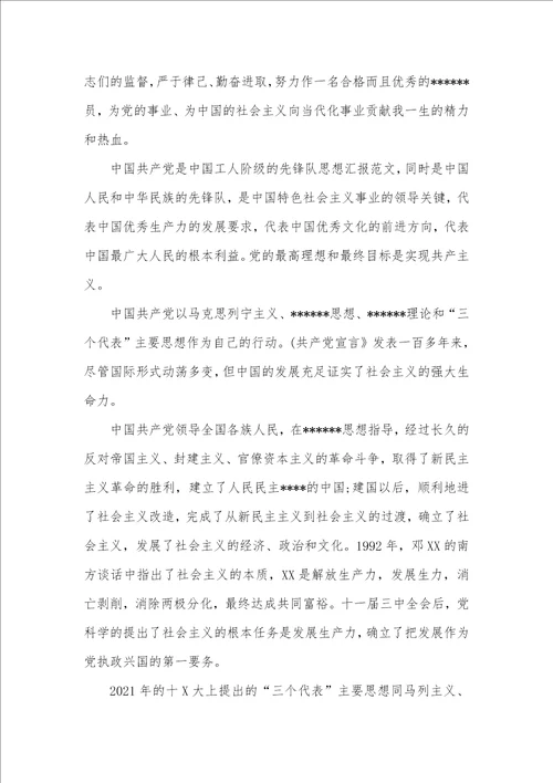 大二入党申请书3000字例文