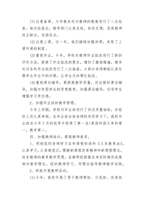 优秀教师个人工作总结2023年.docx