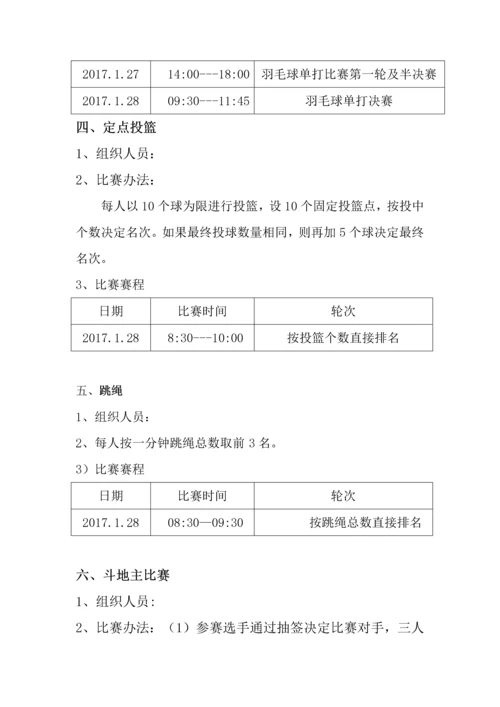 工程项目活动策划方案.docx
