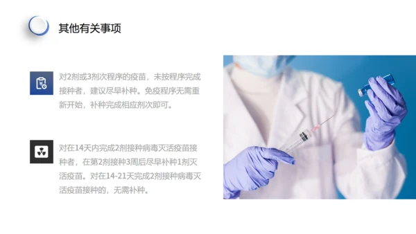 新冠疫苗接种注意事项通用PPT课件模板