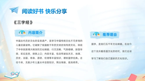 蓝色卡通儿童读书不觉已春深4月23日世界读书日主题班会PPT