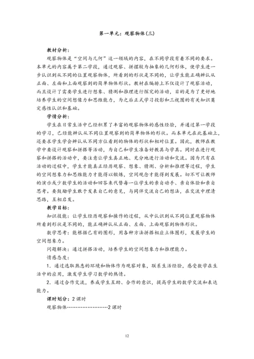 人教版五年级下册教学计划及教学设计.docx