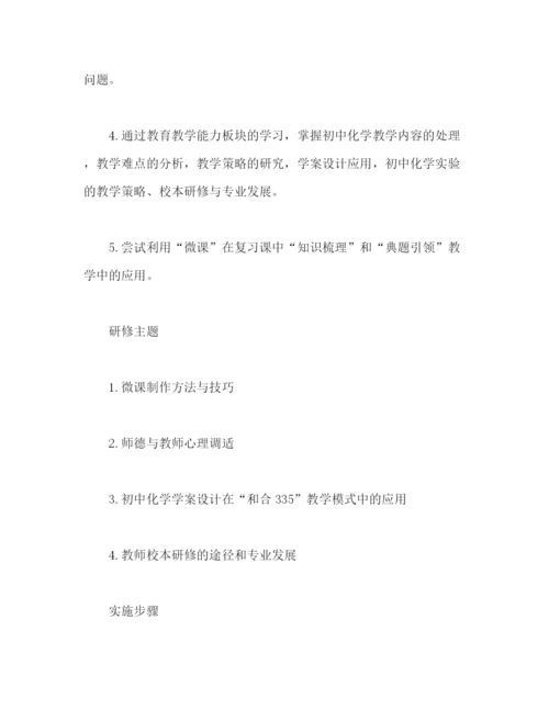 精编之国培教师个人研修工作计划模板.docx