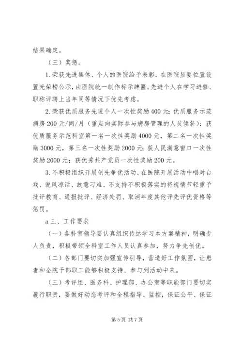 人民医院创先争优活动工作方案.docx
