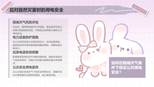 兔崽子紫色卡通风用电安全通用模版