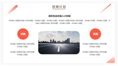 房地产招商计划书通用PPT模板