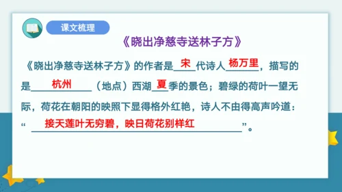 统编版2022-2023学年二年级语文下册期末单元复习第六单元知识点复习（课件）