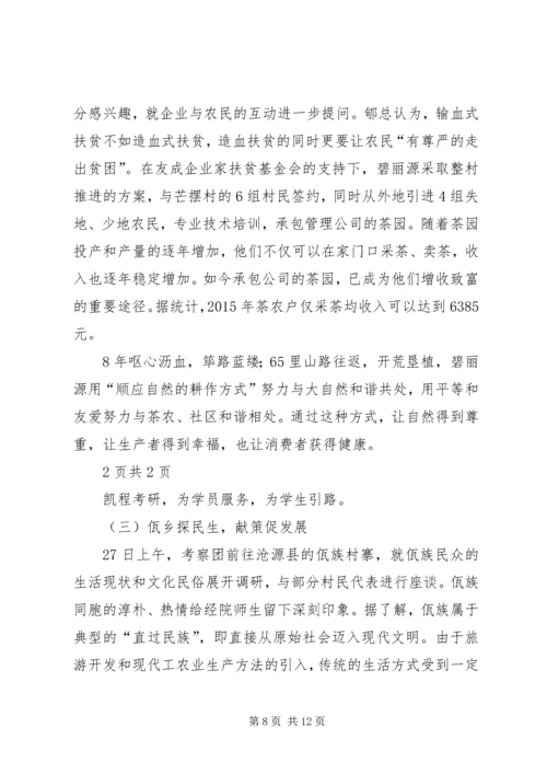 人大经济学院举行国情考察团启动仪式.docx