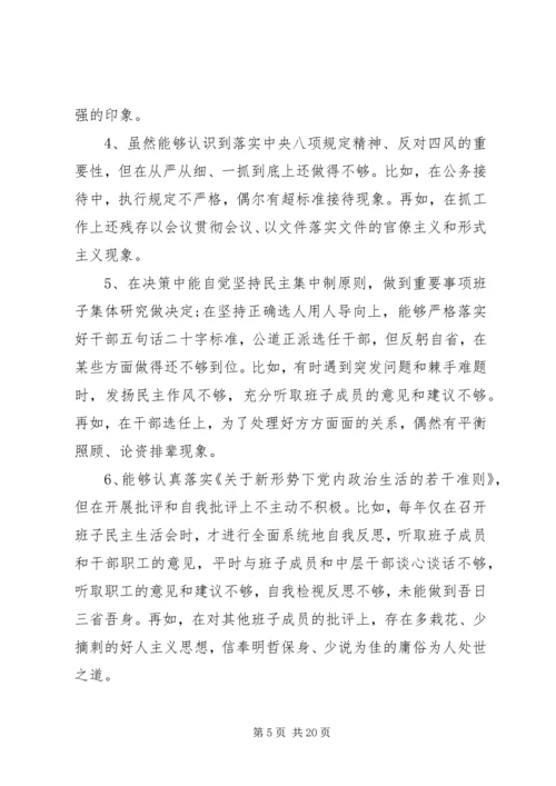 对照党章党规找差距检视剖析材料.docx