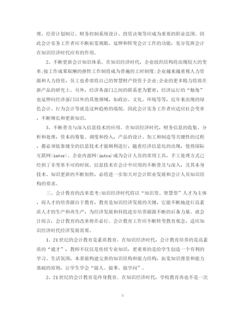 精编之会计实习报告总结范文5篇.docx