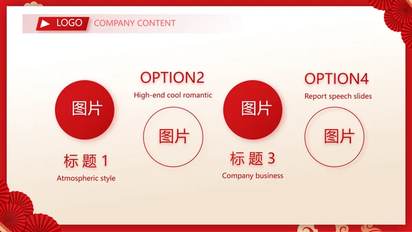 红色剪纸国风年度工作计划动态PPT