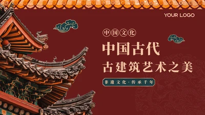 酒红色中国风中国古代建筑艺术PPT模板
