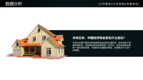 炫酷房地产工作汇报通用PPT模板