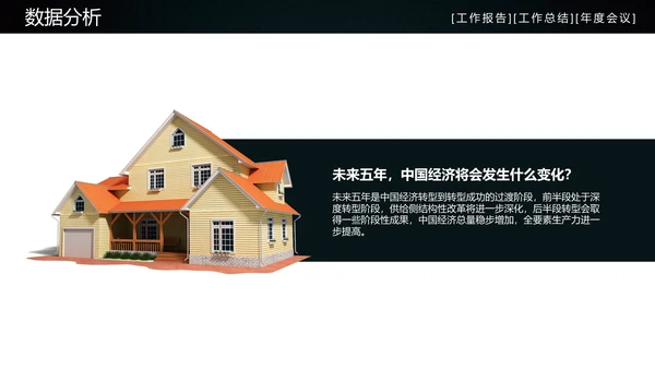 炫酷房地产工作汇报通用PPT模板