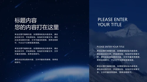 黑色地球一小时宣传PPT模板