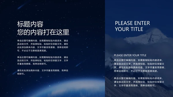 黑色地球一小时宣传PPT模板