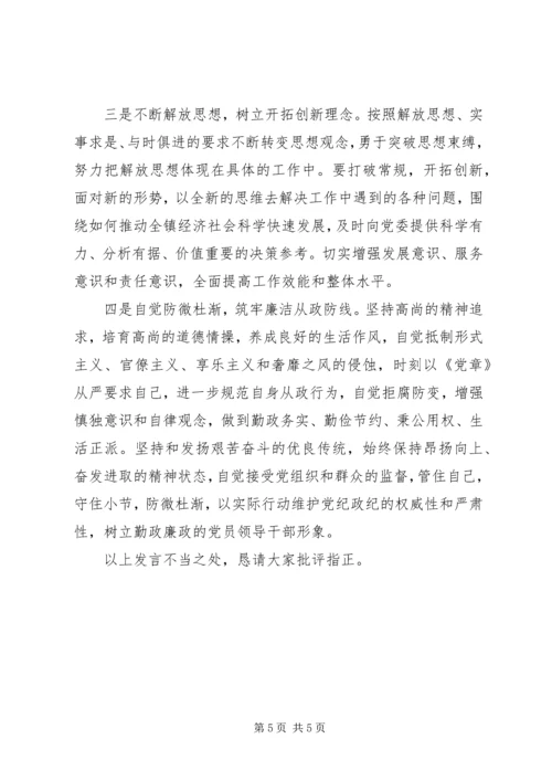 学习“三严三实”专题民主生活会心得体会_1 (5).docx