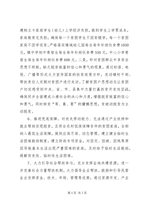 镇XX年度脱贫攻坚工作计划.docx