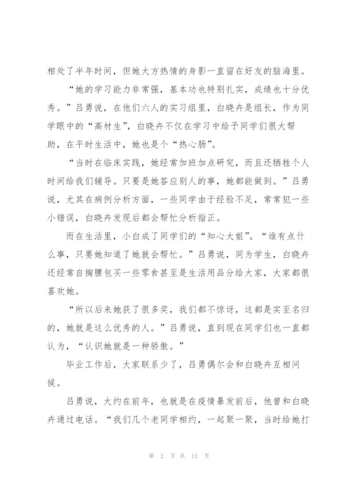 三八红旗手白晓卉人物事迹及启迪2022.docx