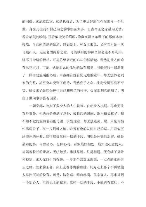 2021年遗世仙攻略观后感遗世仙心得体会