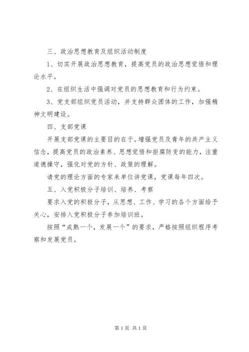 党支部学习制度 (5).docx