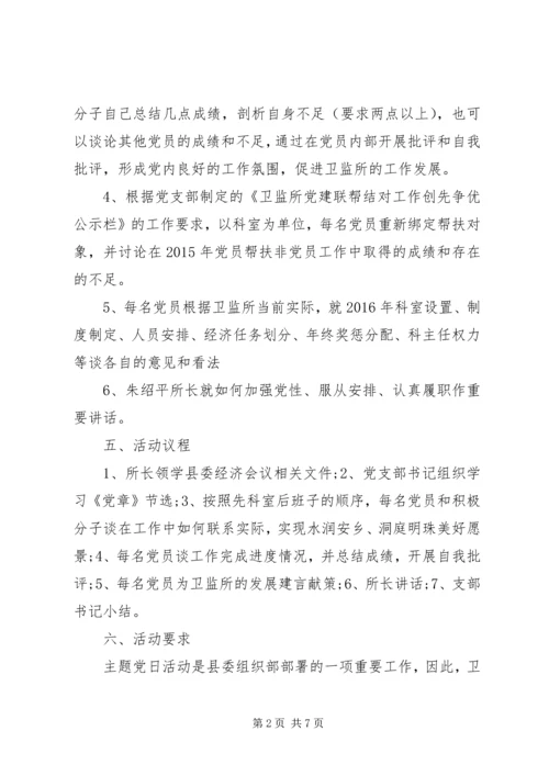 关于主题党日活动方案.docx