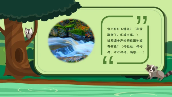 绿色卡通《美丽的小兴安岭》通用PPT课件