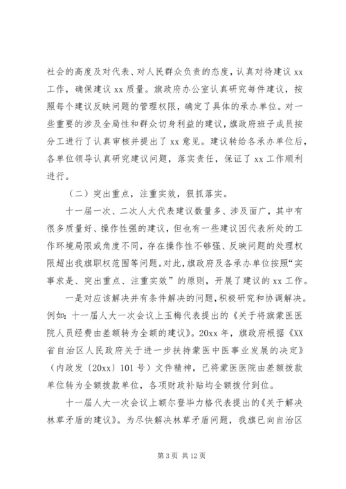 人大关于代表建议、批评、意见办理情况的报告[小编推荐]_1.docx