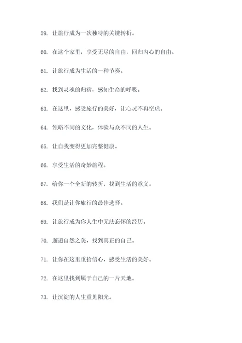 酒店经典口号霸气