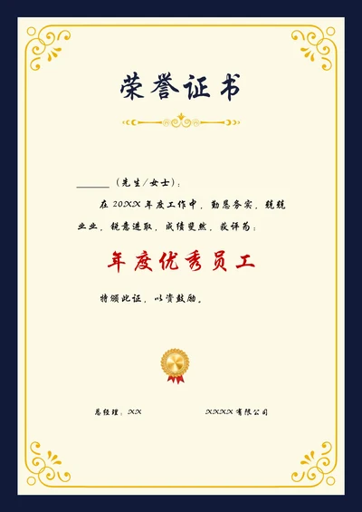 荣誉证书优秀员工荣誉证书奖状