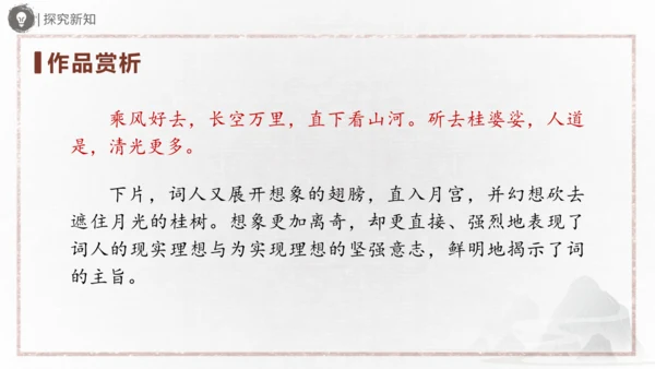 九年级语文下册第三单元课外古诗词诵读 《定风波》《临江仙》《太常引》《浣溪沙》课件(共31张PPT)