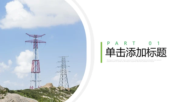 创意设计风力发电风能能源环保宣传活动PPT