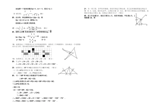 2019-2020学年人教版八年级数学上册期末试卷附答案.docx