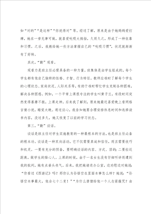 关于班级管理心得体会通用6篇