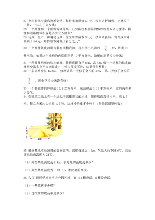 六年级小升初数学应用题50道含答案（综合卷）.docx