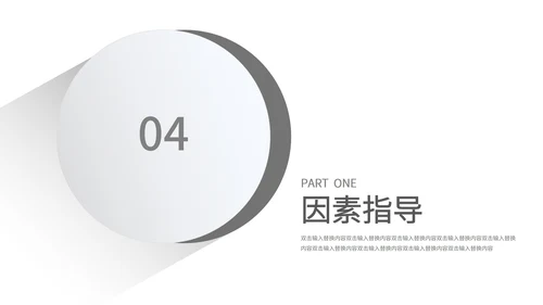 白色简约风大学生就业指导PPT模板