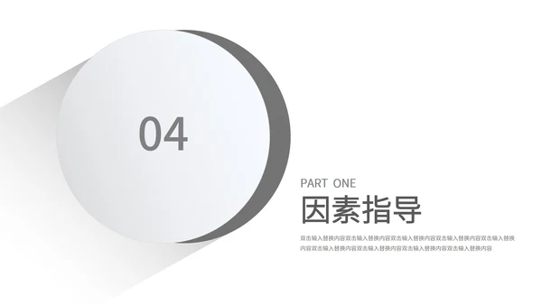白色简约风大学生就业指导PPT模板