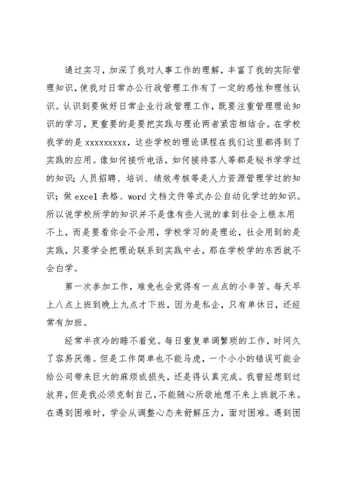 公司办公室实习报告