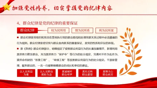 七一建党节专题党性修养做一名好党员好干部党建PPT