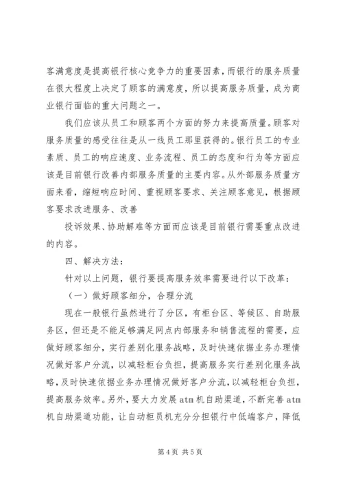 商业银行调查分析报告.docx