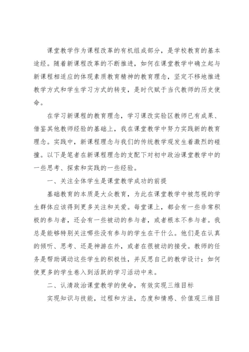 初中英语公开课教学反思.docx