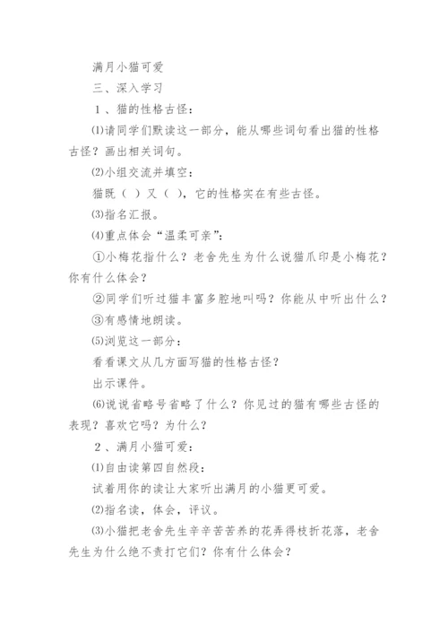 《猫》教学设计.docx