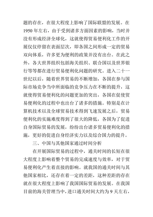 浅析贸易便利化对中国经济的影响