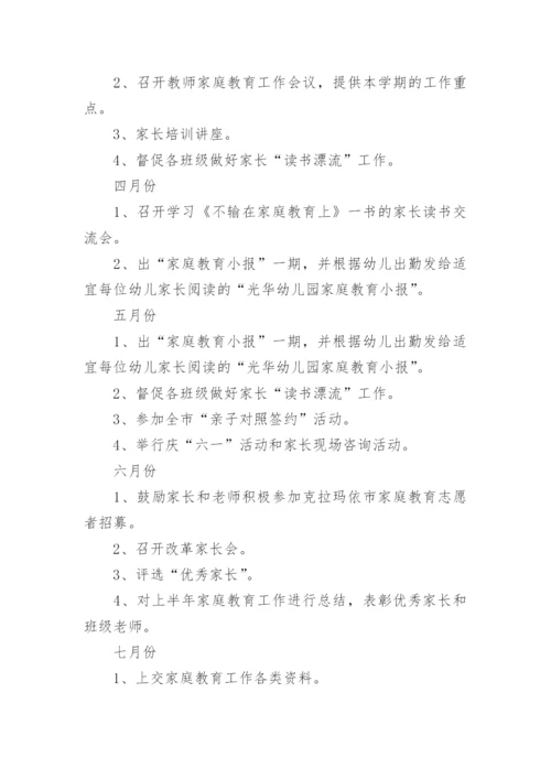 幼儿园家庭教育指导工作计划.docx