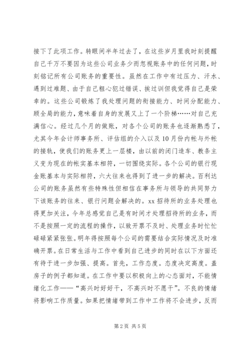 年终总结及年度计划 (2).docx