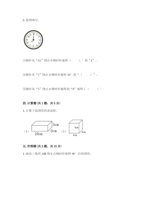 人教版五年级下册数学期末测试卷带答案（完整版）.docx